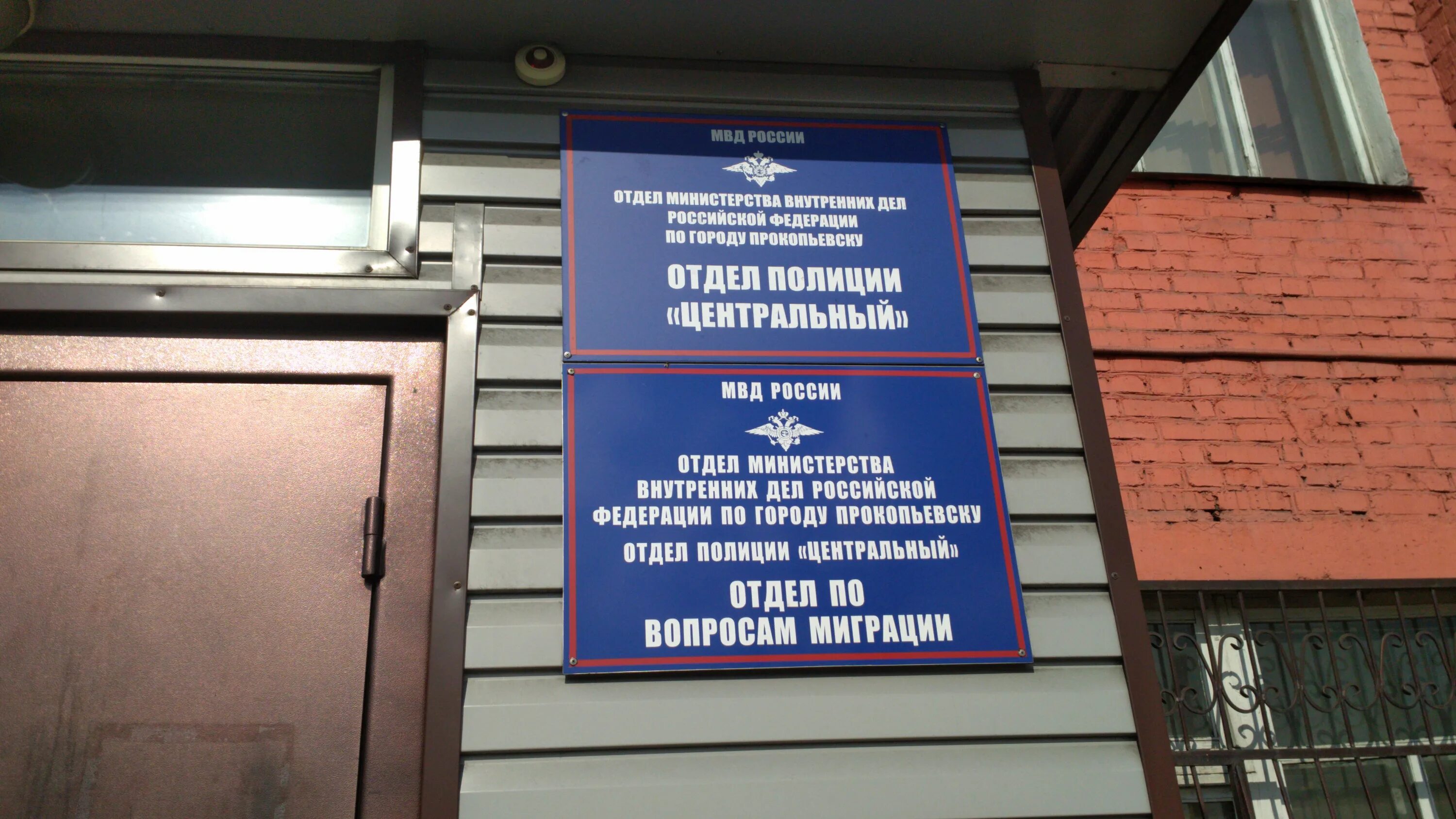 Отдел овм мвд. Отдел полиции Прокопьевск Рудничная 2. Отдел полиции Центральный отдел МВД РФ по городу Прокопьевску. Отдел полиции Центральный Рудничный 2 Прокопьевск. Отдел полиции Рудничный Прокопьевск.