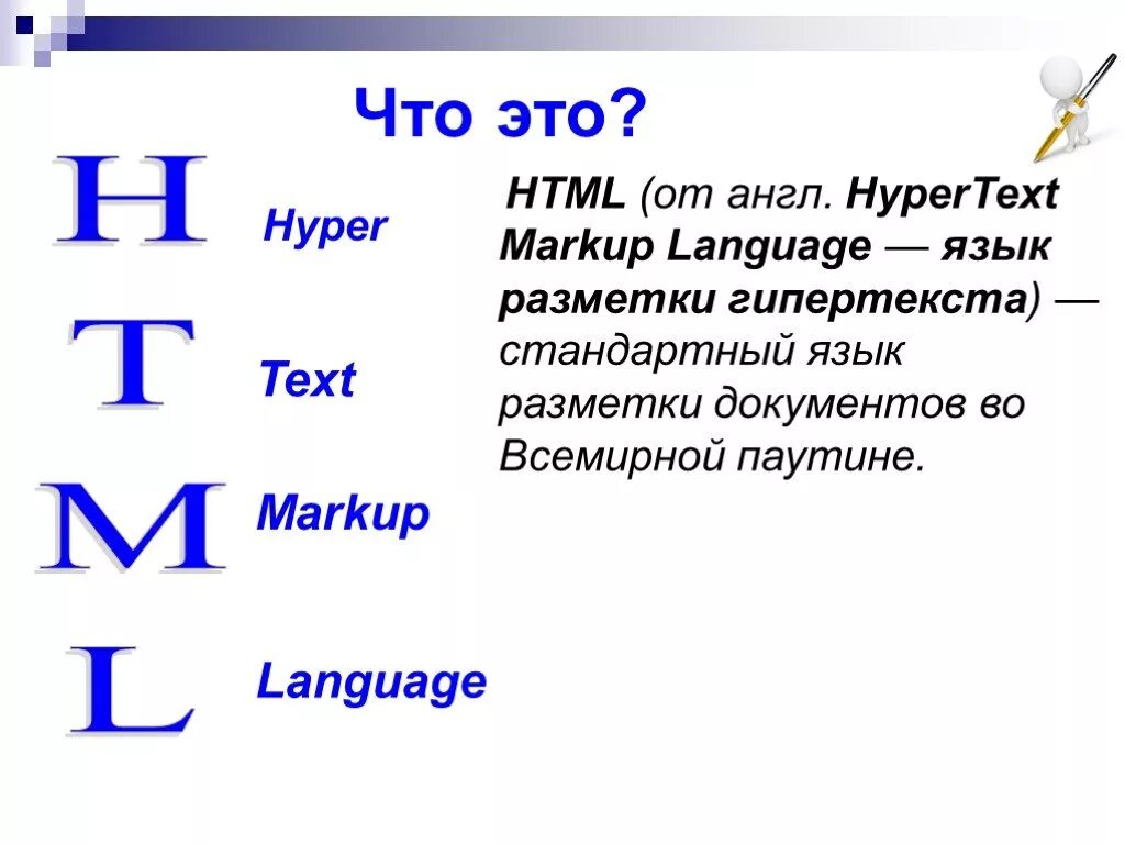 Язык гипертекстовой разметки хтмл. Html презентация. Понятие html. Html. Основные понятия. Язык html является