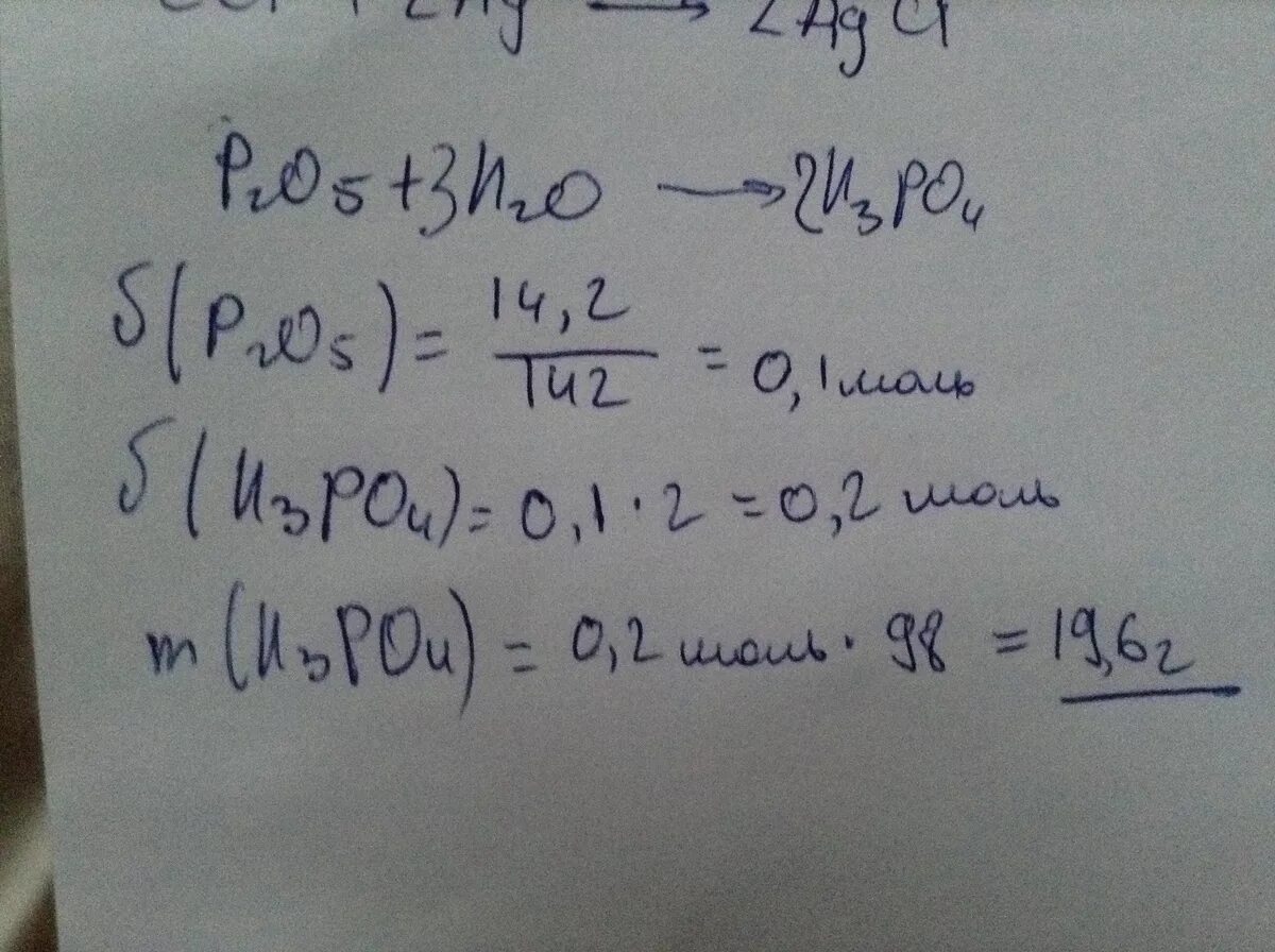 P2o5 na3po4 цепочка превращений. Масса фосфорной кислоты. Цепочка превращений p p2o5 h3po4. Масса h3po4. Нацдмие массу 7кмоль фосфорной кислоты h3po4.