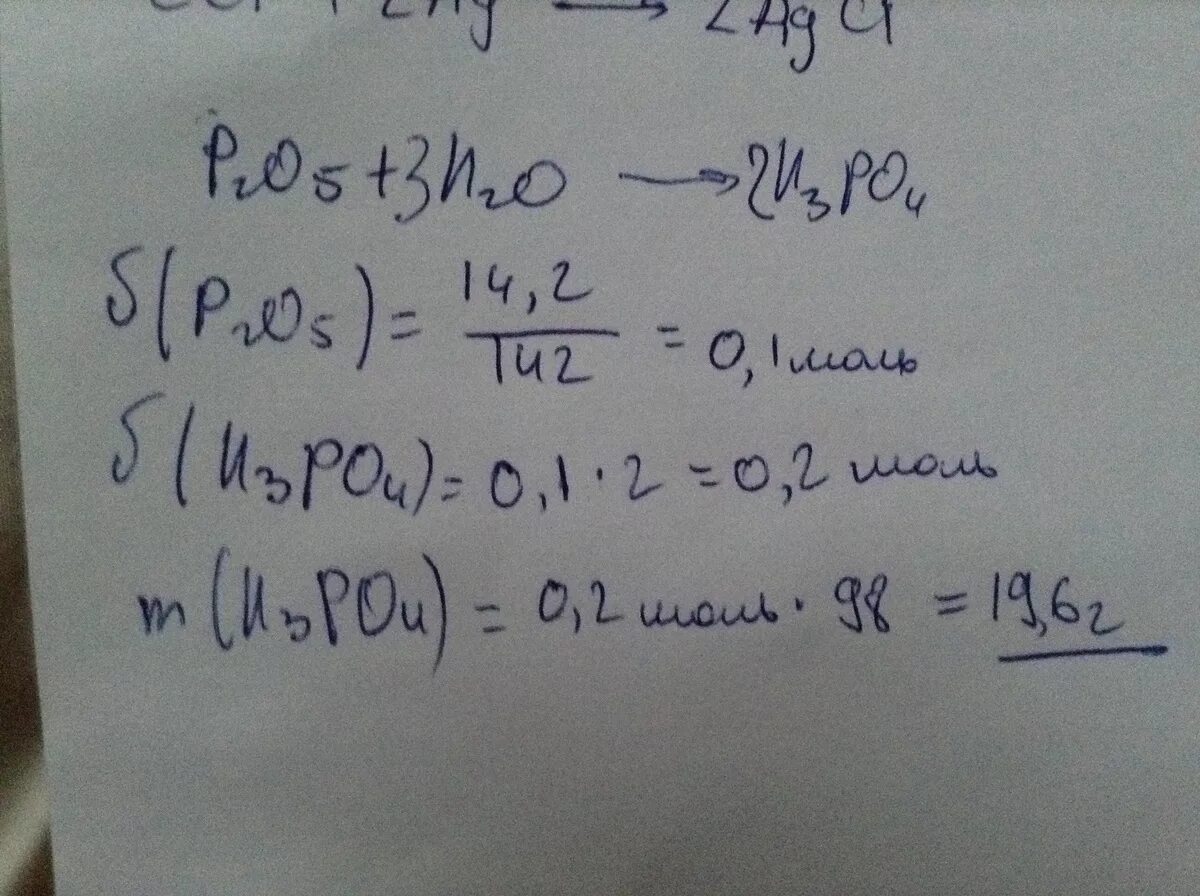 Напишите уравнения реакций p p2o5 h3po4. Масса фосфорной кислоты. Цепочка превращений p p2o5 h3po4. Нацдмие массу 7кмоль фосфорной кислоты h3po4. P-p2o5-h3po4 Найди массу фосфорной кислоты 240 г.