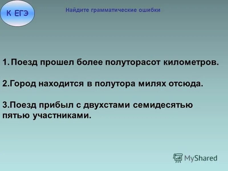 двухстами пятьюдесятью участниками пара ботинок. склонение количественных числительных по падежам правило. двести склонение. склонение падежей числительных. двухстами пятьюдесятью участниками пара ботинок.