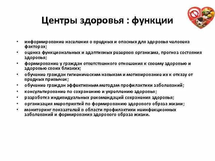 Задачи центра здоровья. Профилактика заболеваний и формирование здорового образа жизни. Задачи здорового образа жизни. Организация здорового образа профилактика. Цель и задачи профилактики ЗОЖ.