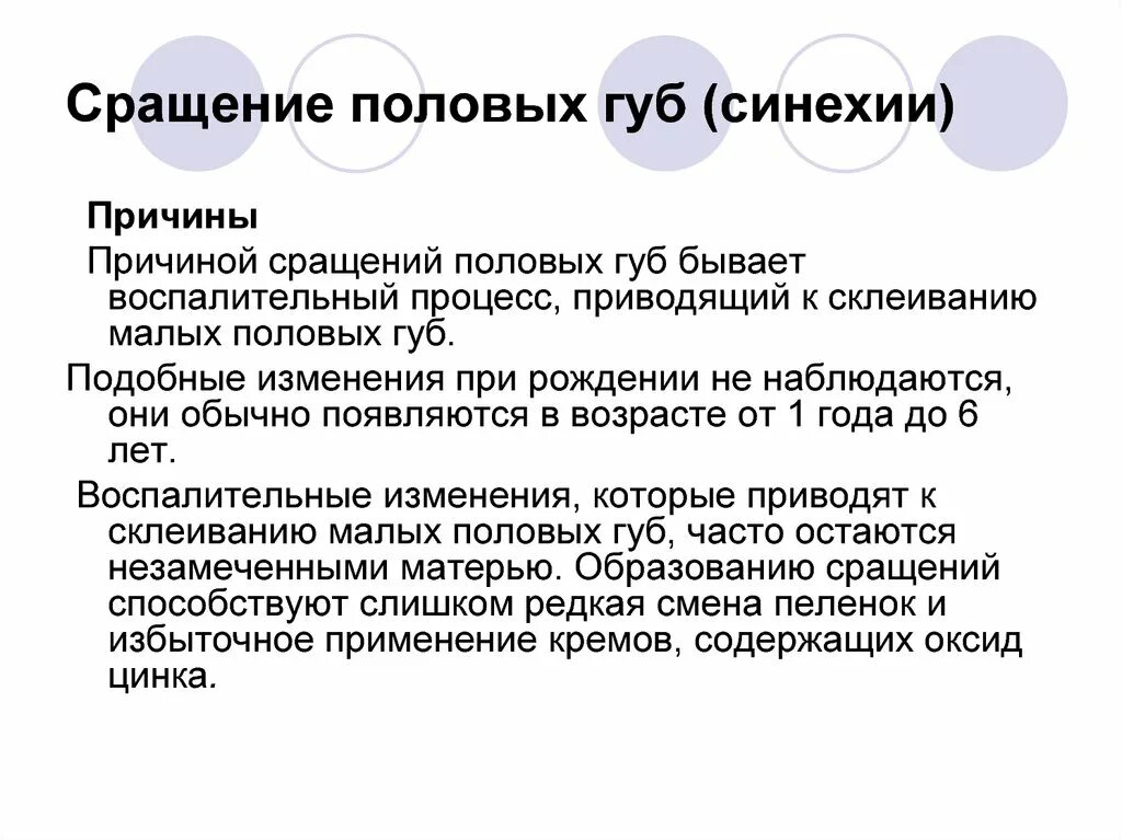 Большие половые губы норма. Срастание малых половых губ у младенцев. Сращение половых губ синехии. Синехии (сращения) малых половых губ. Синехии малых губ у ребенка.