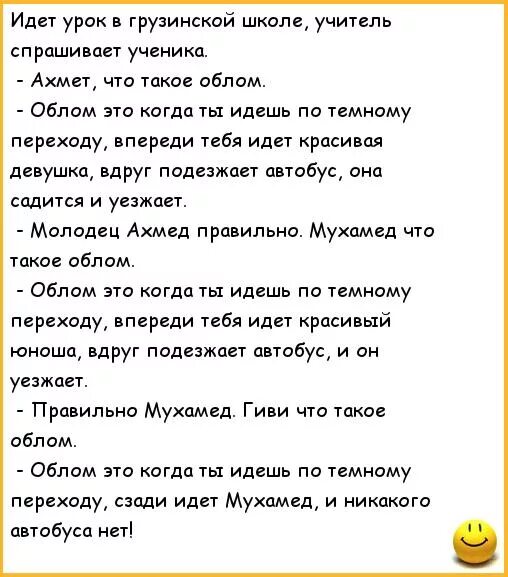 Анекдот про уроки. Смешные анекдоты про учителей. Прикольные анекдоты об учителях. Урок в грузинской школе. Смешные анекдоты про учителей и учеников.