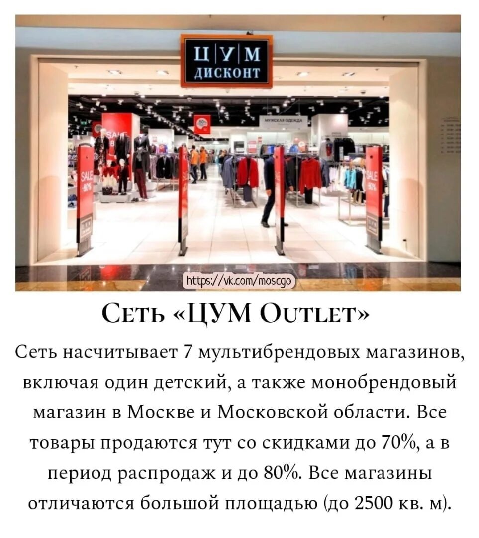 Outlet москва. Аутлеты в Москве. Аутлет магазин. Москва аутлеты брендовой одежды. Аутлет дисконт Москва.