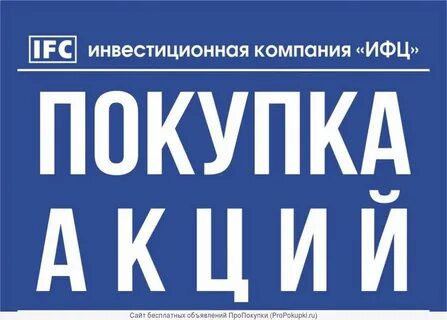 Акции других организаций