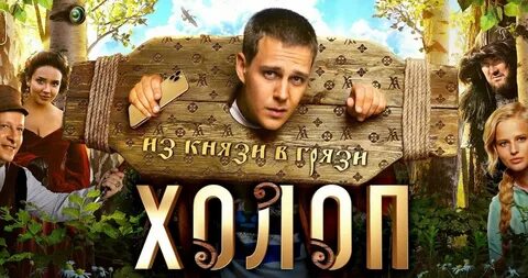 Холоп коллаж