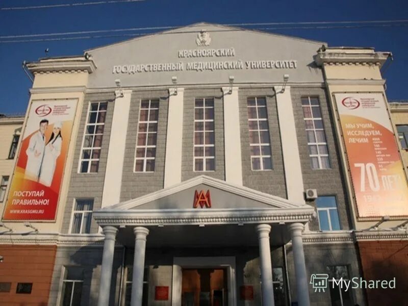 Медицинский университет имени войно ясенецкого. Мед институт красноярск. медицинский университет имени профессора в.ф. войно-ясенецкого. университет войно ясенецкого красноярск. красноярск государственный университет.