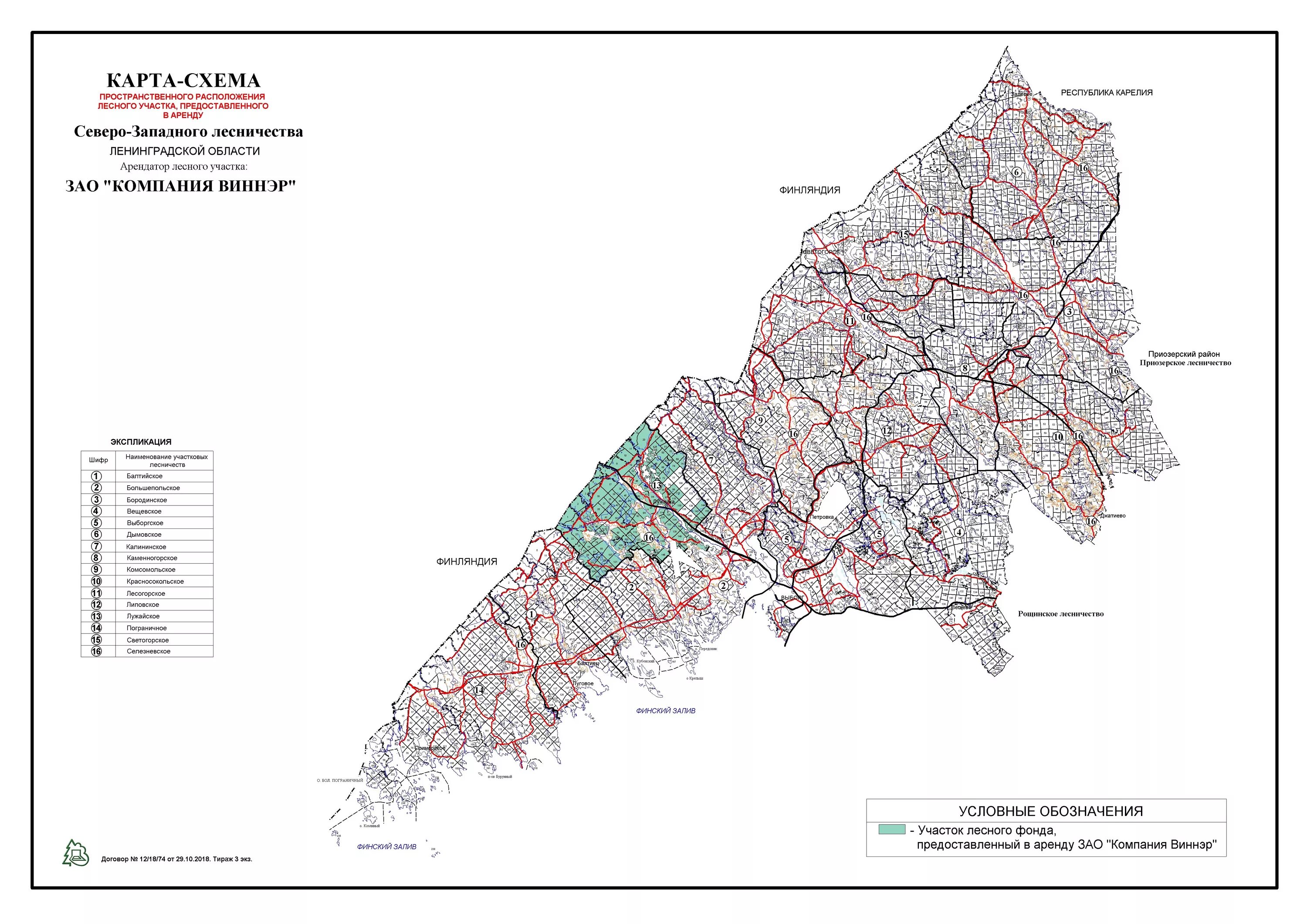 Карты лесного хозяйства. Карта Северо-Западного лесничества Ленинградской области. Северо-Западное лесничество Ленинградской области. Карта схема Рощинского лесничества Ленинградской области. Схема расположения лесного участка.