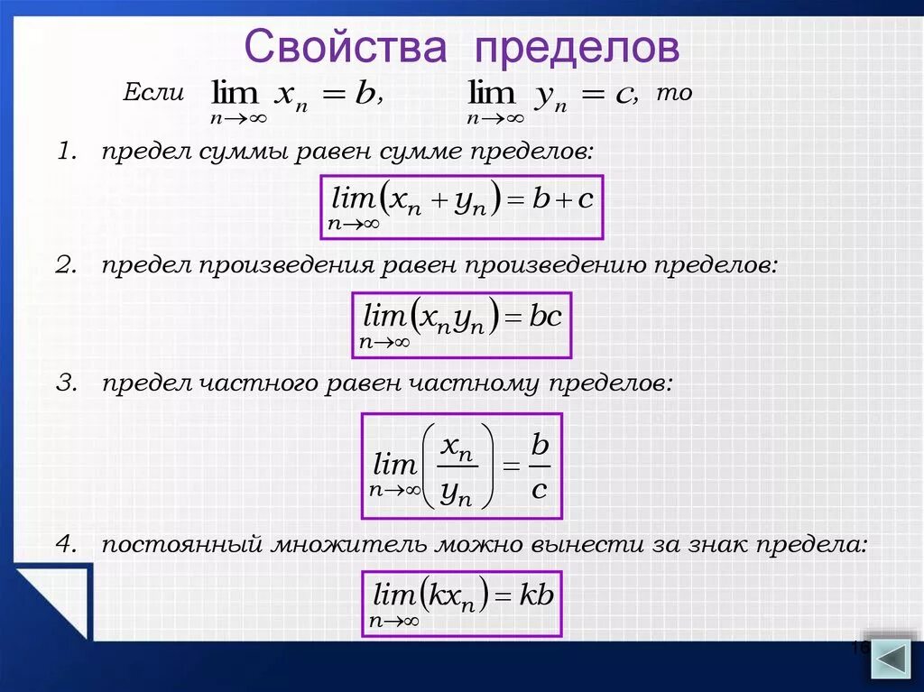 Чему равно произведение a и b. Свойства пределов функции. Предел функции основные свойства пределов функции. Свойства пределов формулы. Пределы свойства пределов.