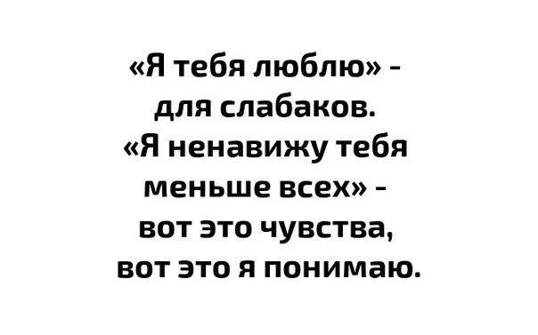 Я ненавижу продолжите. Я тебя ненавижу. Люблю тебя и ненавижу. Я ненавижу тебя меньше всех. Я люблю ненавижу.