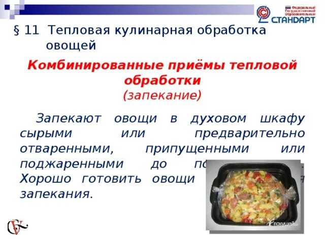вспомогательные способы тепловой кулинарной обработки. основные приемы тепловой обработки. виды тепловой обработки овощей. к вспомогательному способу тепловой обработки относят. вспомогательные способы тепловой обработки.