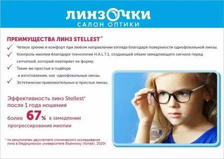 Очковые линзы для контроля миопии