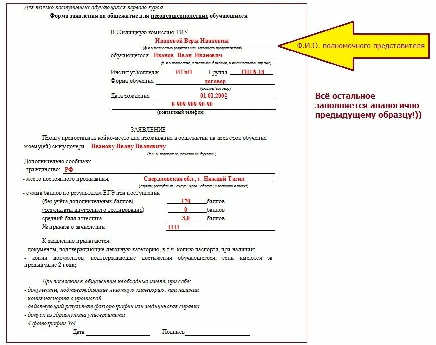 Письмо в общежитие. Пример заполнения заявления на общежитие. Заявление на общежитие образец. Пример заполнения заявления. Ходатайство на заселение в общежитие.