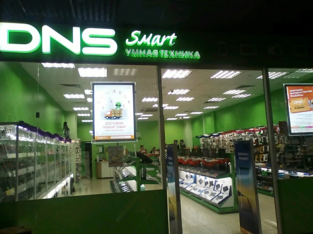 Днс смарт. Умные dns. Днс смарт. Днс тюмень. Dns smart приставка.