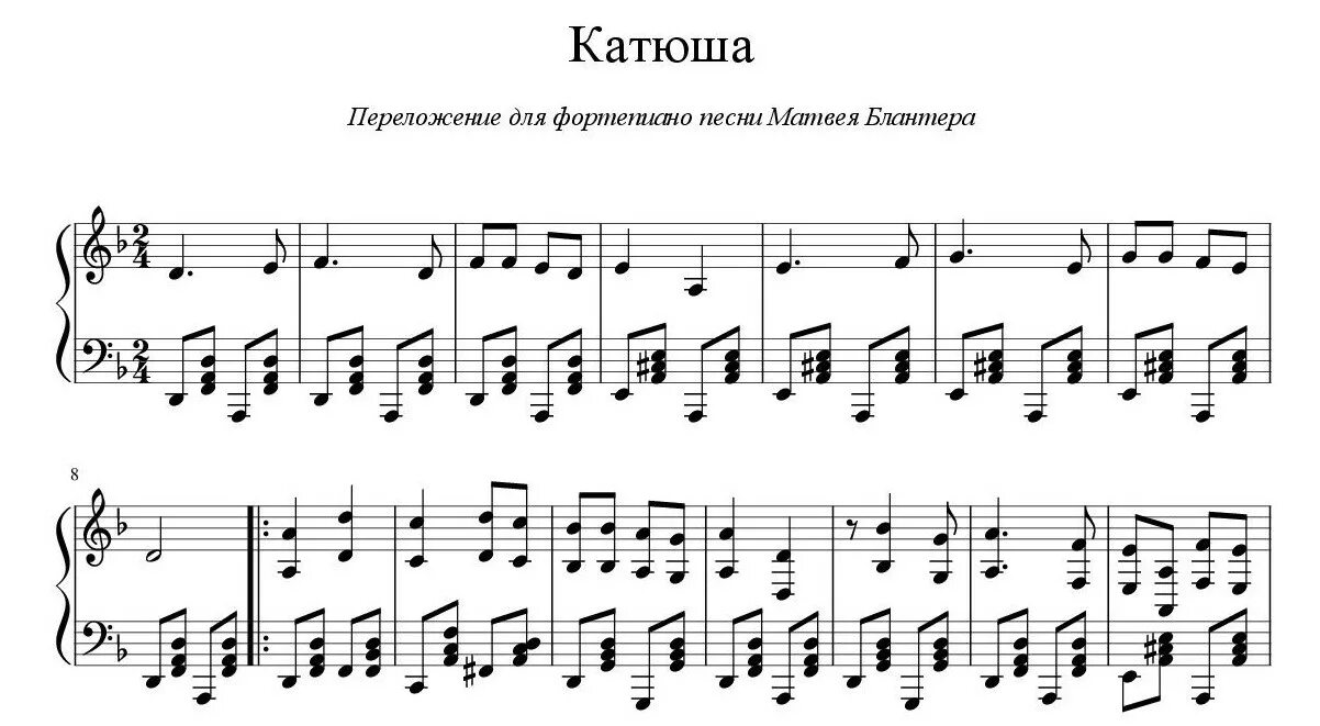 Катюша Ноты для баяна. Катюша Ноты для аккордеона. Катюша Ноты Ре минор для фортепиано. Катюша Ноты для трубы.