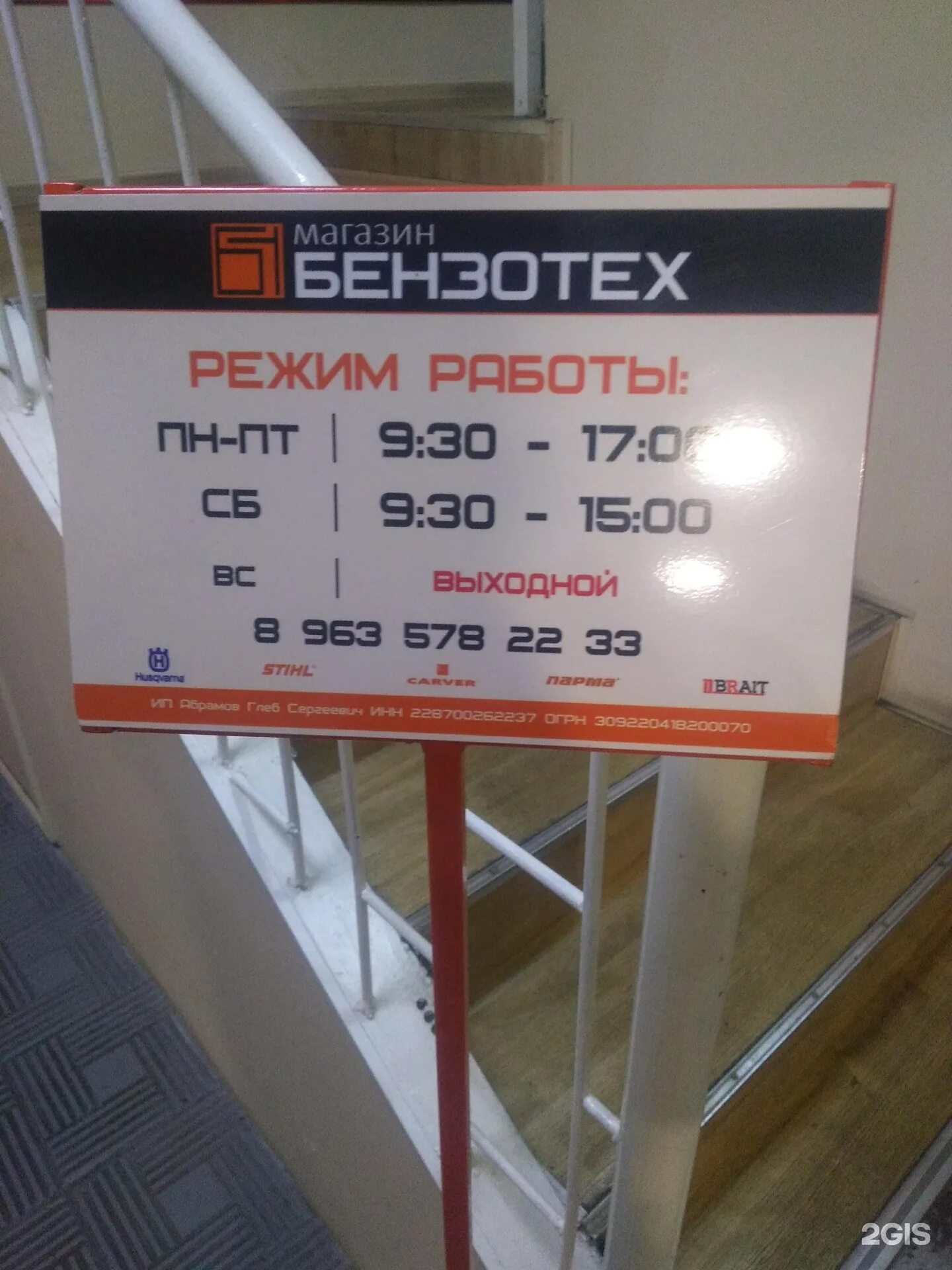 Бензотех 66. Бензотех. Бензотех. Бензотех бузулук. Магазин бензотех бузулук.