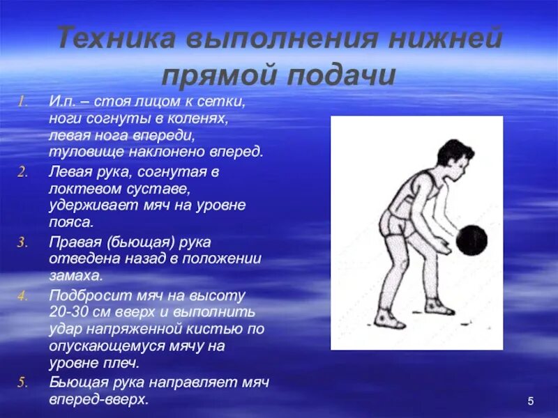 Подача снизу в волейболе. Техника выполнения передачи снизу в волейболе. Технику передачи мяча снизу в волейболе. Прием подачи мяча в волейболе. Техника выполнения нижней прямой подачи мяча.