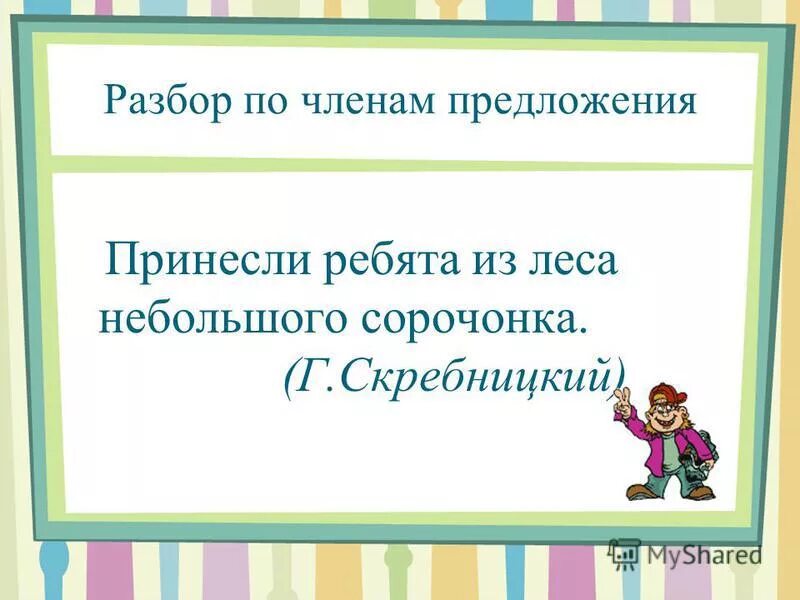 Любое небольшое предложение. Маленькие предложения. Два маленьких предложения. Небольшие предложения. Предложения для маленьких.