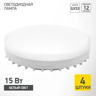 Светодиодные лампы gx53 4000к таблетка