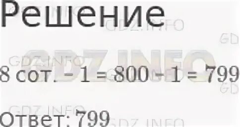 Страница 63 номер 105