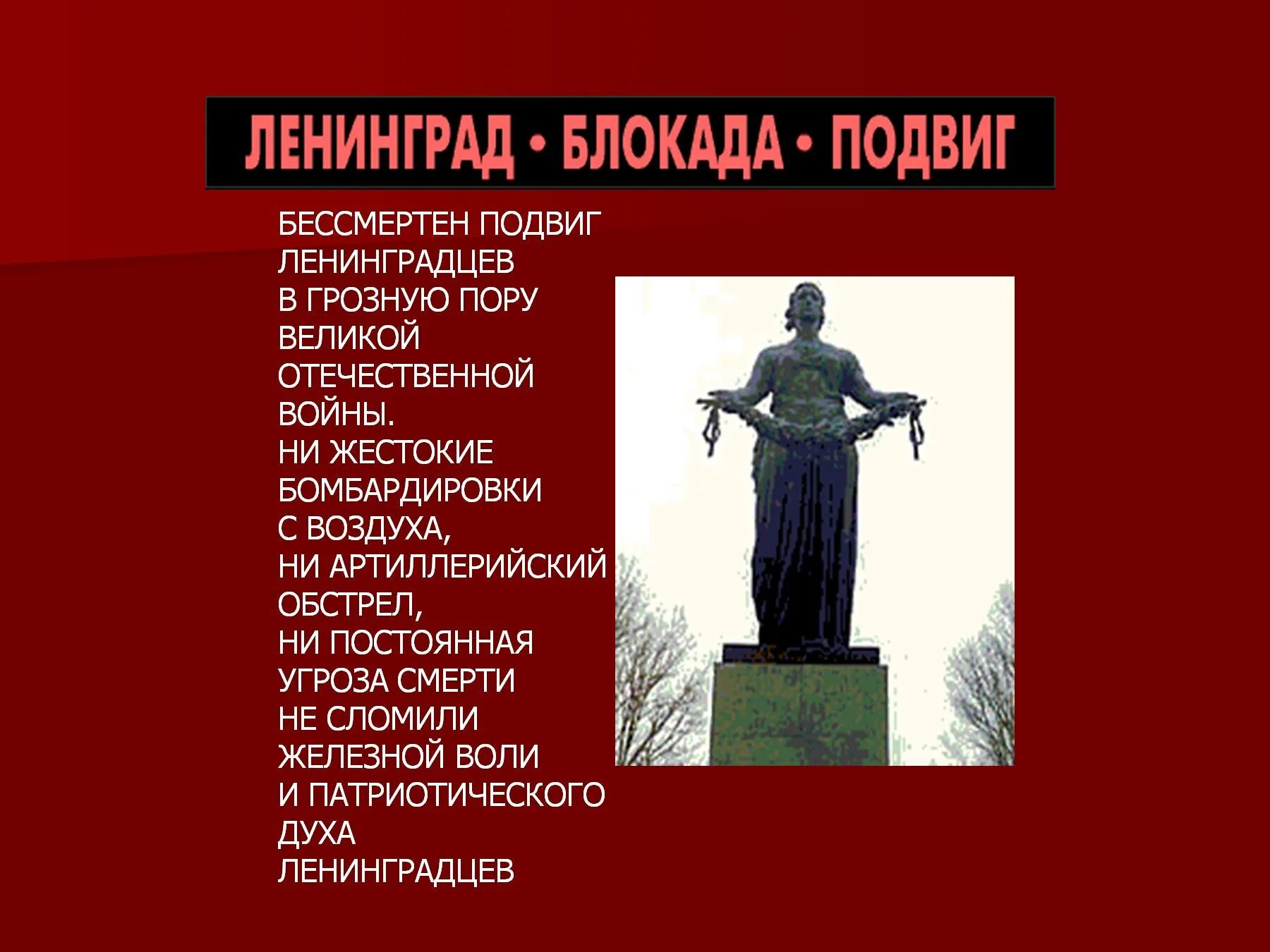 Героизм блокады ленинграда. Бессмертный подвиг Ленинграда. Ленинград блокада подвиг. Подвиг защитников Ленинграда. Подвиг ленинградцев.