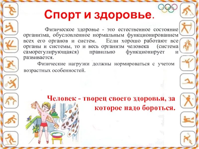 Зачем нужно заниматься спортом сочинение. Спорт в моей жизни сочинение. Презентация на тему спорт в моей жизни. Сочинение на тему спорт в моей жизни. Сочинение на тему спорт это здоровье.