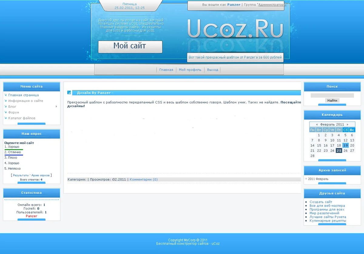 Ucoz. Ucoz сайты. Сайты на юкоз. Ucoz конструктор сайтов. Голубая система сайт