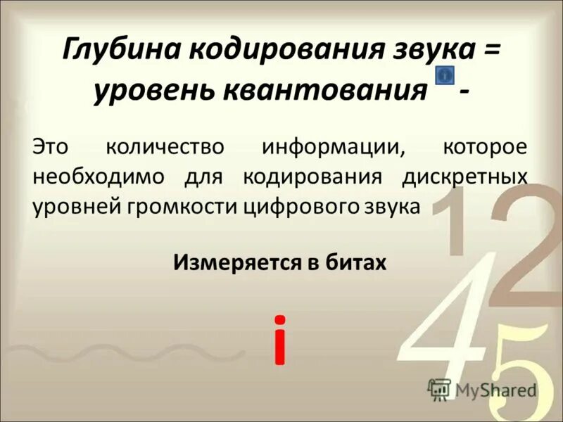 Глубина кодирования звука 16