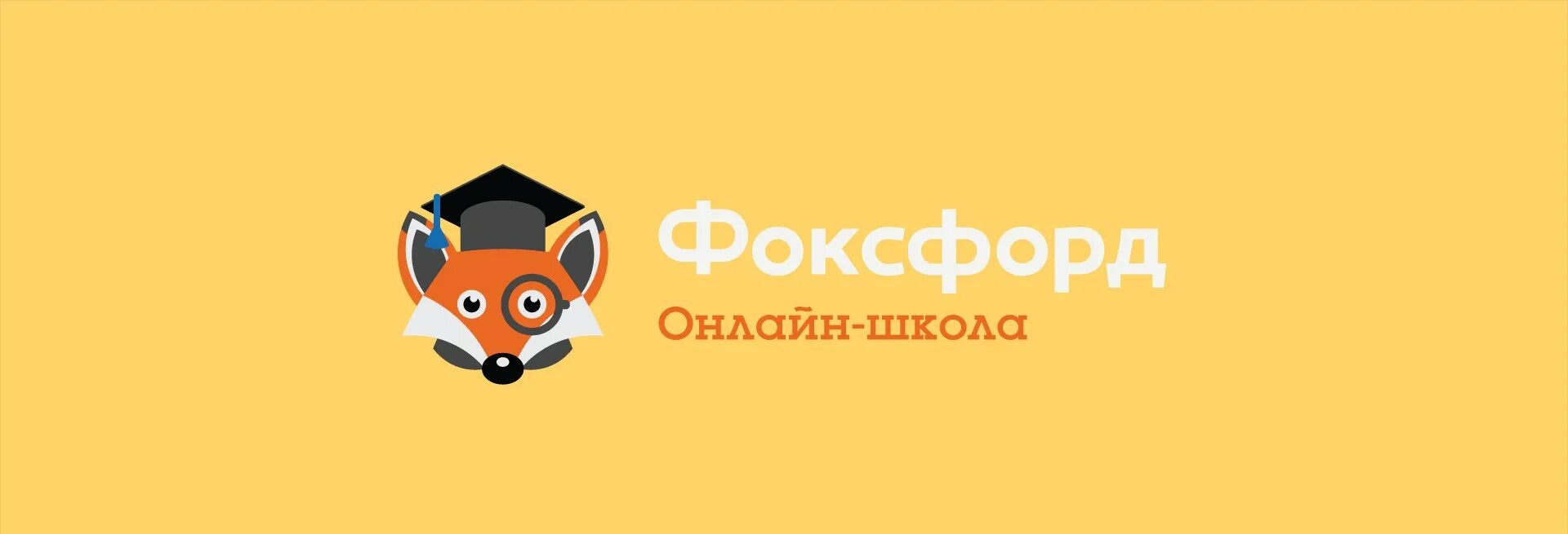 Фоксфорд. Foxford вакансии. Foxford вакансии. Foxford вакансии. Фоксфорд школа.