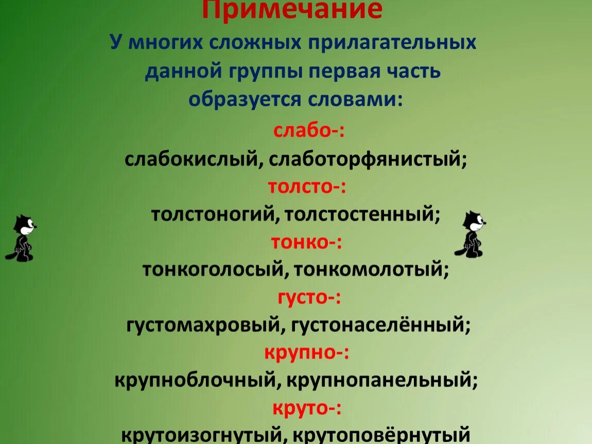 Дали прилагательные. Из данных слов образуйте сложные прилагательные презентация. Толстенный сложное слово. 63 Миллиарда сложное прилагательное. 90-Дней словами образуя сложные прилагательные.