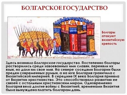 Время возникновения болгарии