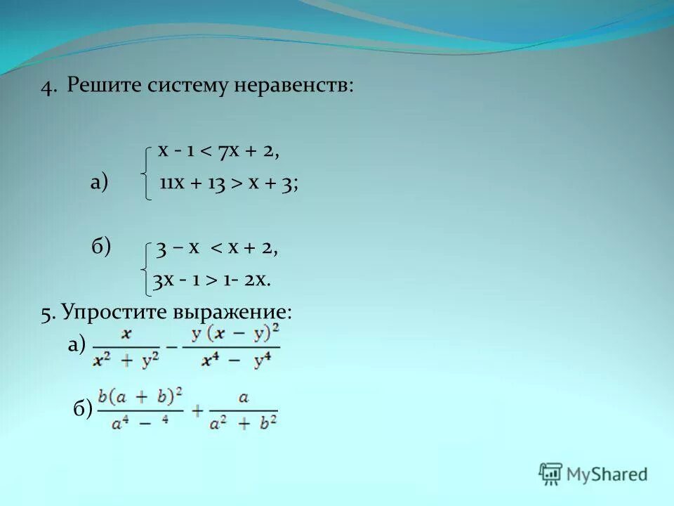 Решите неравенство 5x 10 0. Решите систему неравенств. Решение систем неравенств. Решение систем неравенств {x<1 x. Решите систему неравенств 2x-3.