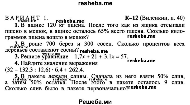 Математика 5 класс чесноков контрольные работы