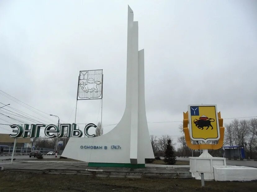 Дубликаты энгельс. Город энгельс стелла. стелла энгельс на въезде в город. стела памятник энгельс. энгельс саратовская область стелла.