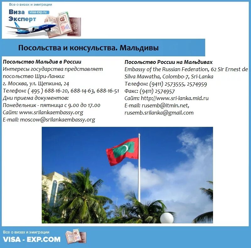 Нужна виза на мальдивы для россиян. Посольство Мальдив в Москве. Мальдивы консульство России. Посольство РФ на Мальдивах. Посольство РФ на Шри Ланке.