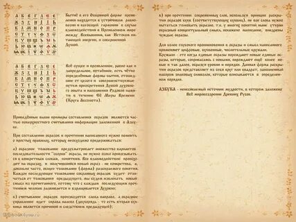 Славянский алфавит 49 букв расшифровка