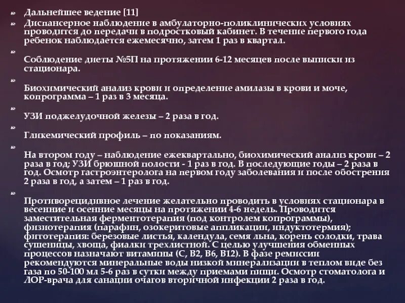 Группы учета больных. Ведение диспансерной группы больных. Диспансерное наблюдение. Ведение диспансерных больных. Группы диспансерного наблюдения.. Лейкоз диспансерное наблюдение.