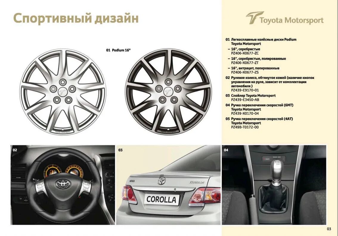 Какие размеры колес королла. Разболтовка колёс на Toyota Corolla 2008 года. Разболтовка Тойота Королла 2008 года. Тойота Королла 150 кузов разболтовка колес. Разболтовка Королла 150.