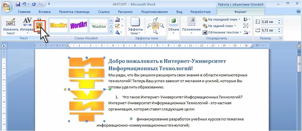 Как растянуть строку в ворде. Положение текста в Ворде. Изменение направления текста в Ворде. Как растянуть текст в Ворде. Задание в Ворде.