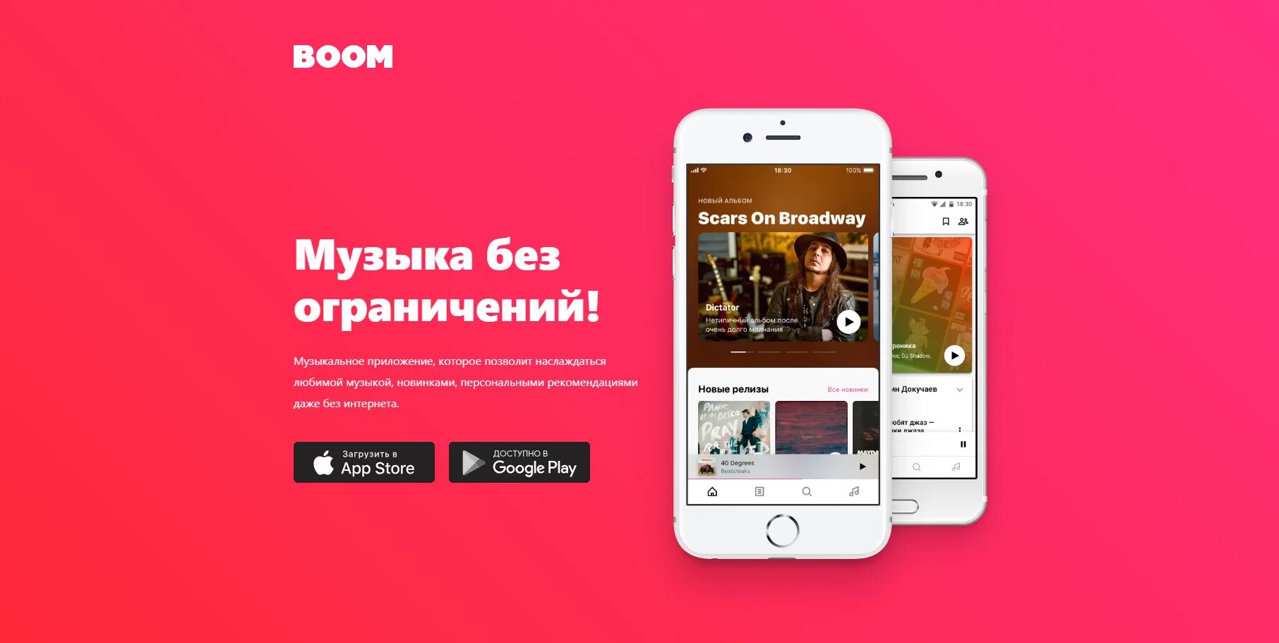 Реклама vk music. Реклама музыкального приложения. ВК музыка реклама. Boom ВК. Реклама приложения для музыки.