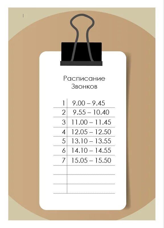 Расписание звонков в школе. Расписание звонков в школе шаблон. Расписание звонков в школе ш. Расписание звонков в школе шаблон. Расписание звонков таблица.