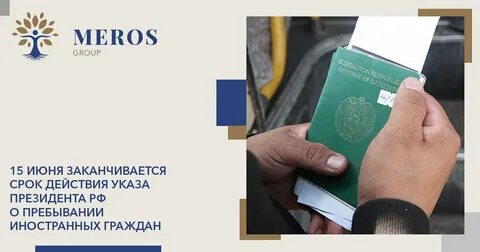 3 июня заканчивается