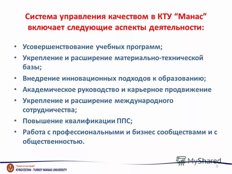 Управление включает следующие аспекты. Аспекты реализации проекта. Реформа здравоохранения манас. Методологические аспекты управления проектами. Содержательный аспект управления группой отражает.