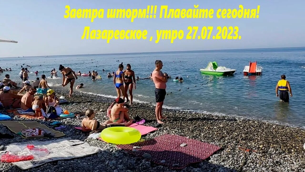 Сочи шторм 27. Пляж Лазаревское 2023. Шторм в Лазаревском 2023. Шторм в Лазаревском 2023 сегодня. Лазаревское сейчас.