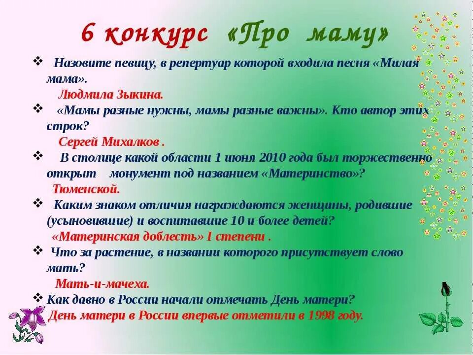 Мама это ответы детей. Шуточные вопросы. Шуточные вопросы для интервью.