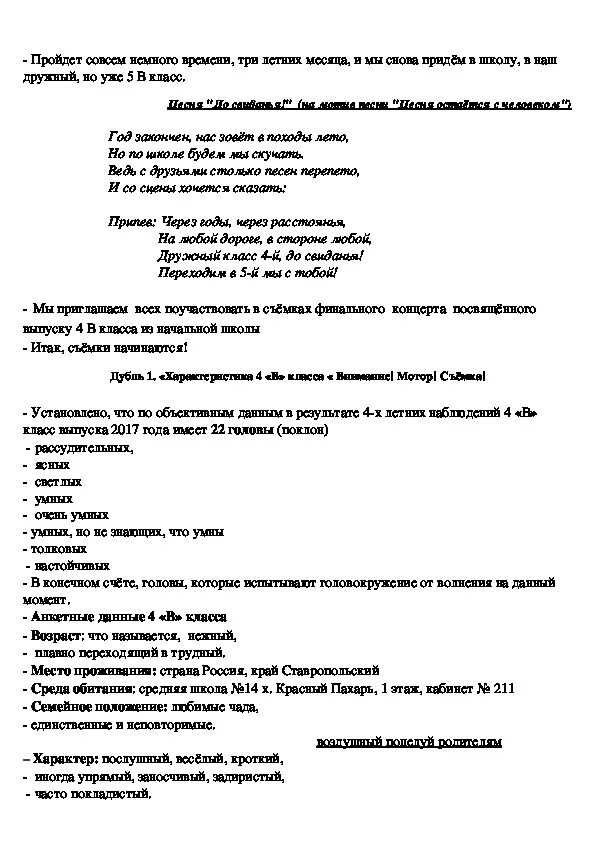 Сценка про класс 4. Сценка на выпускной 4 класс. Сценарий сценки на выпускной 4 класс. Выпускной начальной школы 4 класс сценарий. Сценки на выпускной в начальной школе 4 класс смешные.