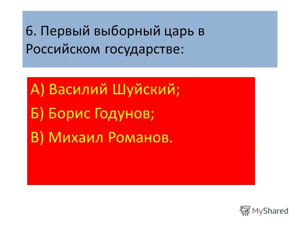 1598 – 1605 – царствование бориса годунова. федор иоаннович и борис годунов. борис годунов земский собор 1598. фёдор 2 годунов. первый выборный царь.
