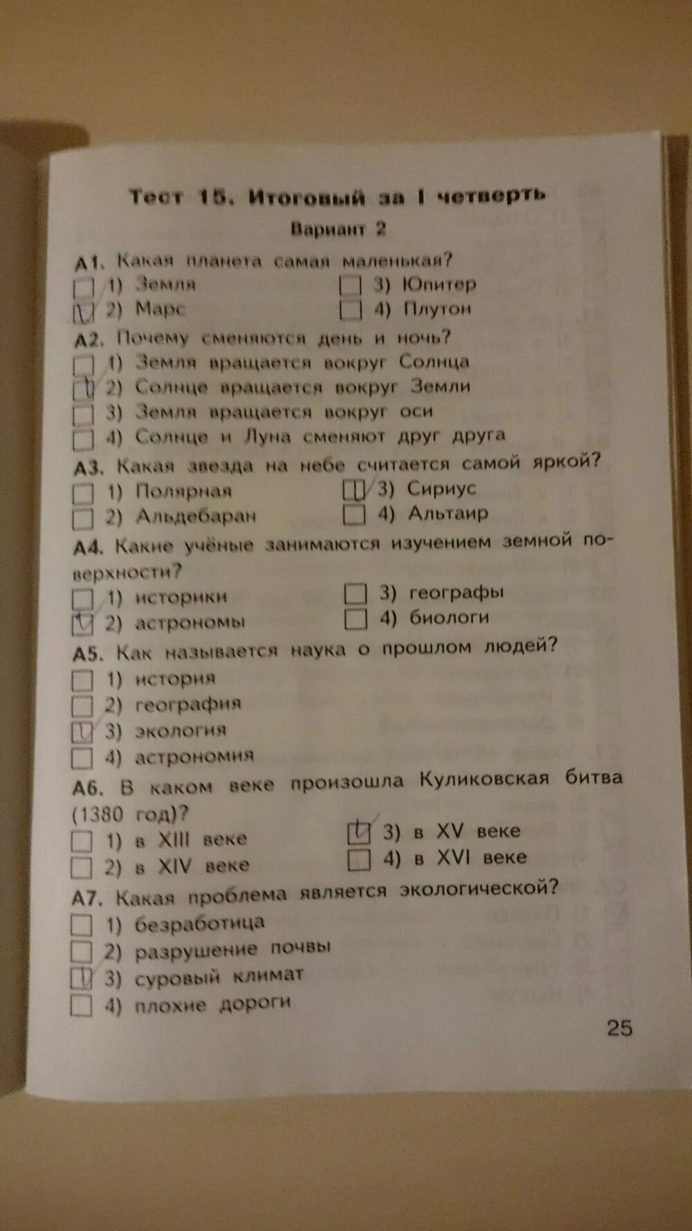 Яценко тест 4 класс окружающий мир. Окружающий мир 4 класс ФГОС тесты контрольно измерительные материалы. Ответы по тесту окружающий мир 4 класс Яценко. Яценко окружающий мир 4 класс контрольно-измерительные материалы.