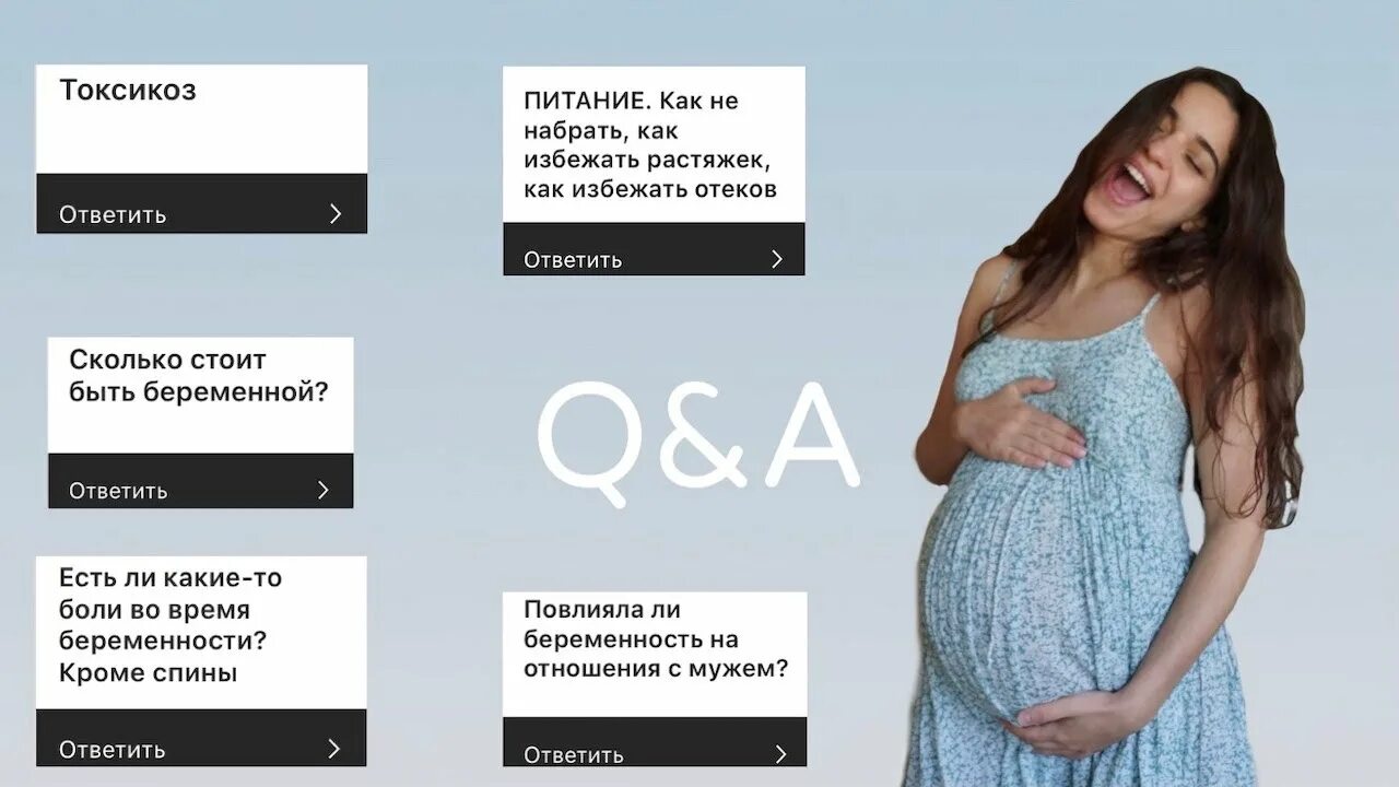 Вопросы беременности. Вопросы для беременных. вопросы для беременных с ответами. беременные вопросы ответы. блоггер беременная.